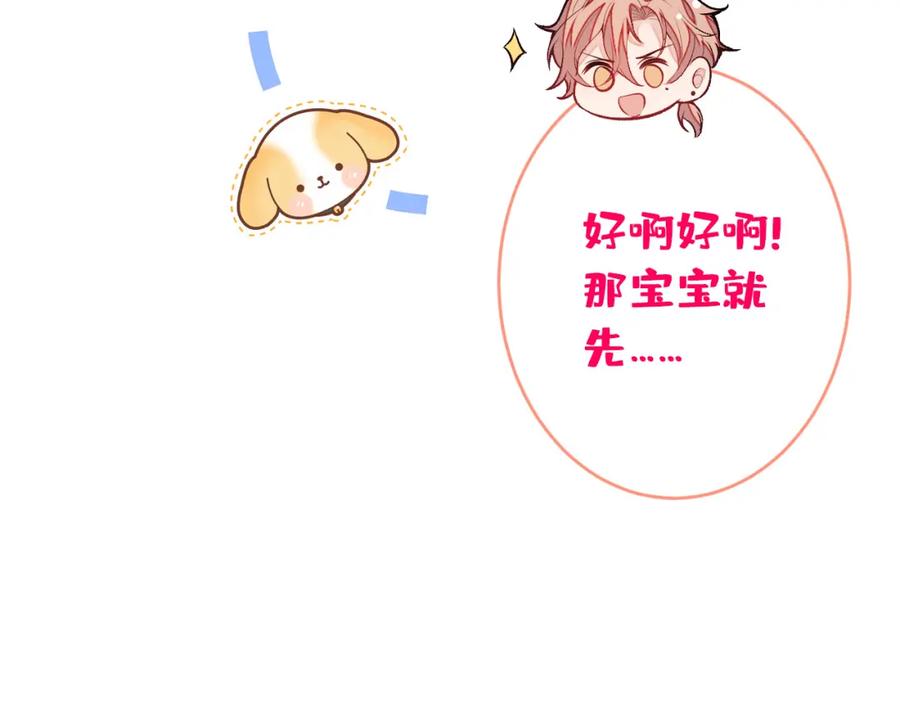 又被男神撩上热搜 养娃篇15 这娃又是谁？！ 第16页