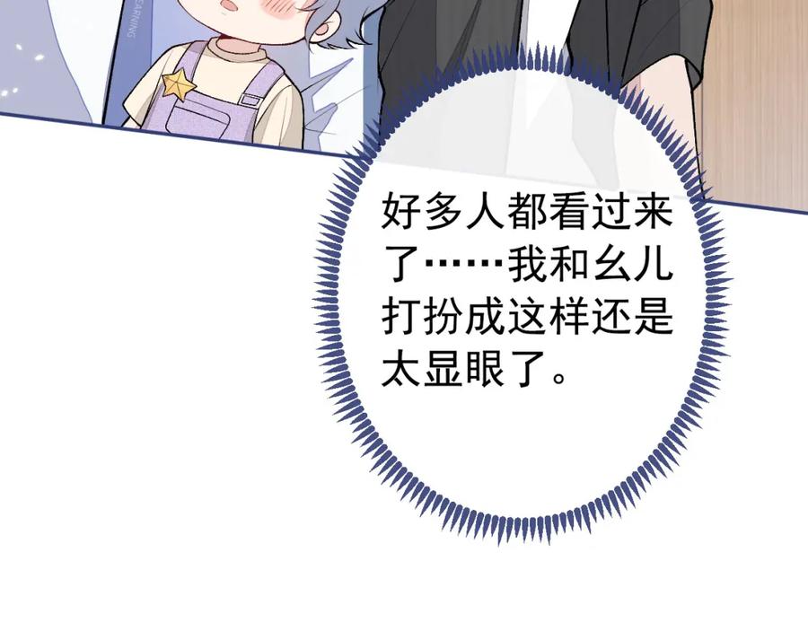 又被男神撩上热搜 养娃篇15 这娃又是谁？！ 第106页