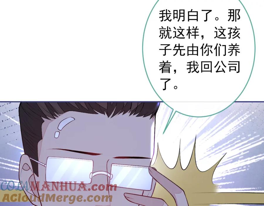 又被男神撩上热搜 养娃篇15 这娃又是谁？！ 第61页
