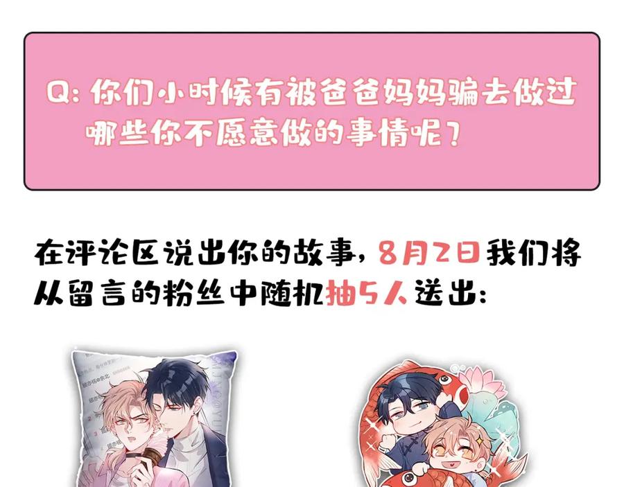 又被男神撩上热搜 养娃篇16 我不要打针！ 第99页
