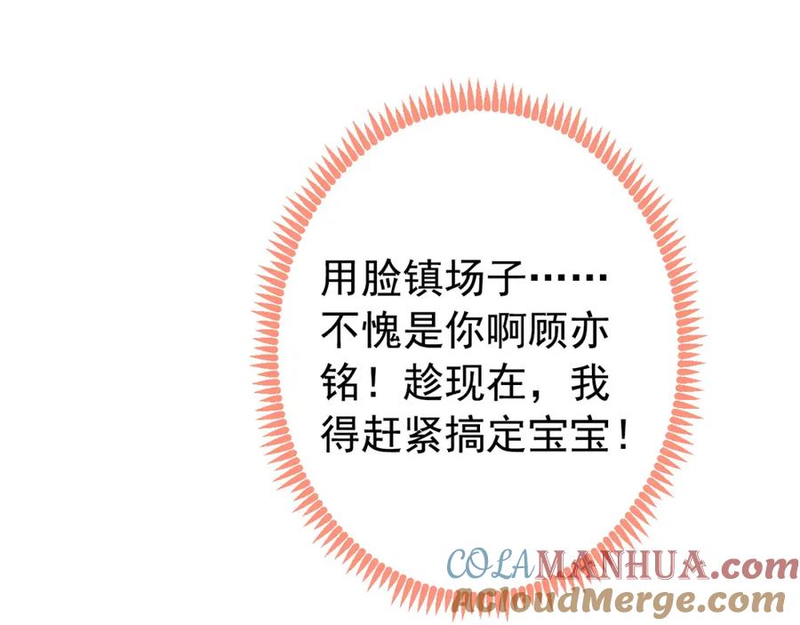 又被男神撩上热搜 养娃篇16 我不要打针！ 第81页