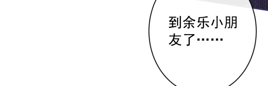 又被男神撩上热搜 养娃篇16 我不要打针！ 第34页