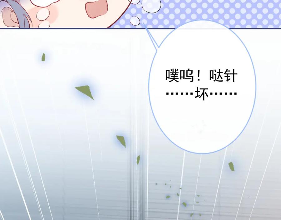 又被男神撩上热搜 养娃篇16 我不要打针！ 第39页
