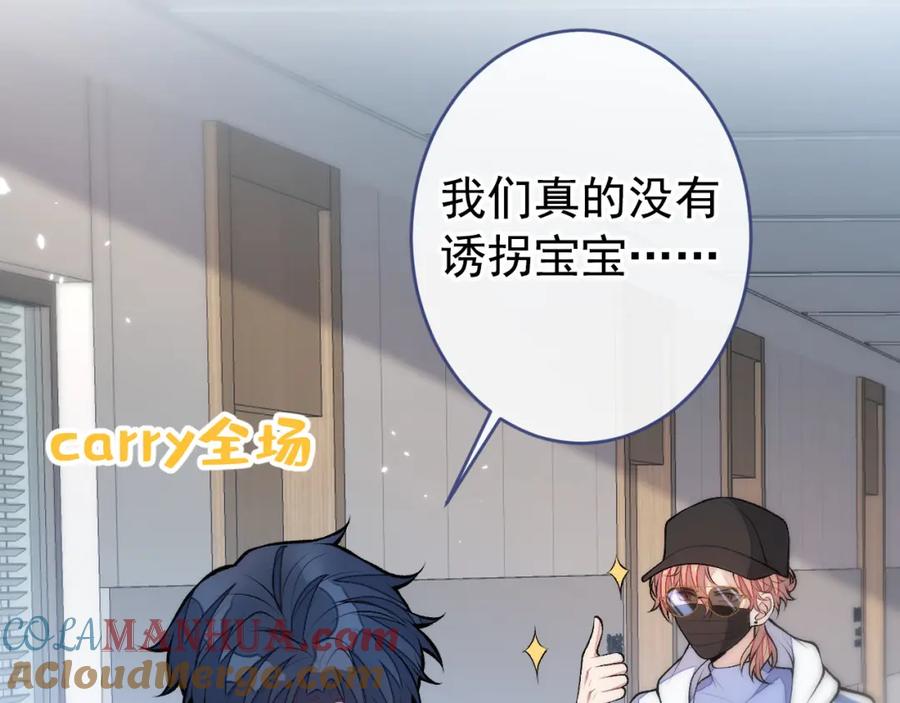 又被男神撩上热搜 养娃篇16 我不要打针！ 第77页