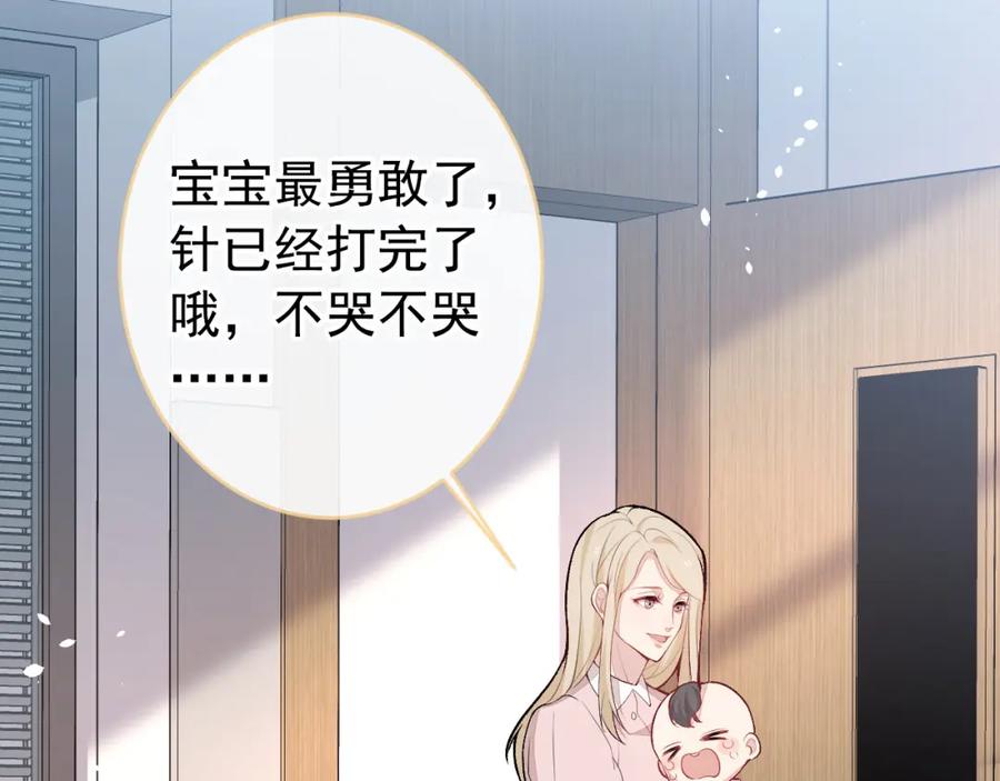 又被男神撩上热搜 养娃篇16 我不要打针！ 第22页