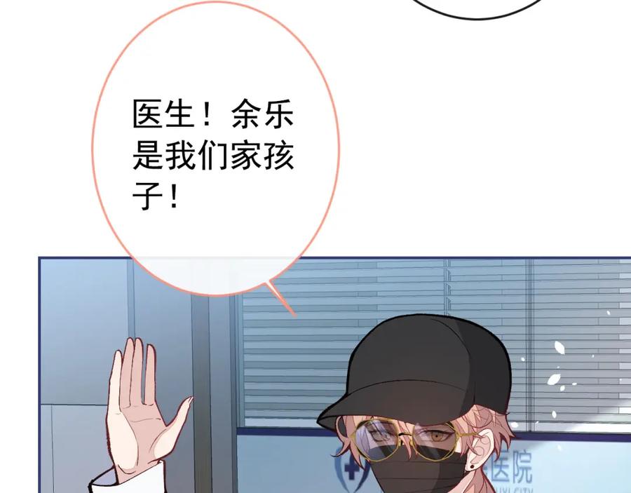 又被男神撩上热搜 养娃篇16 我不要打针！ 第35页