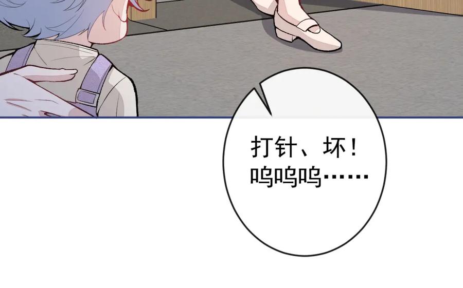 又被男神撩上热搜 养娃篇16 我不要打针！ 第24页
