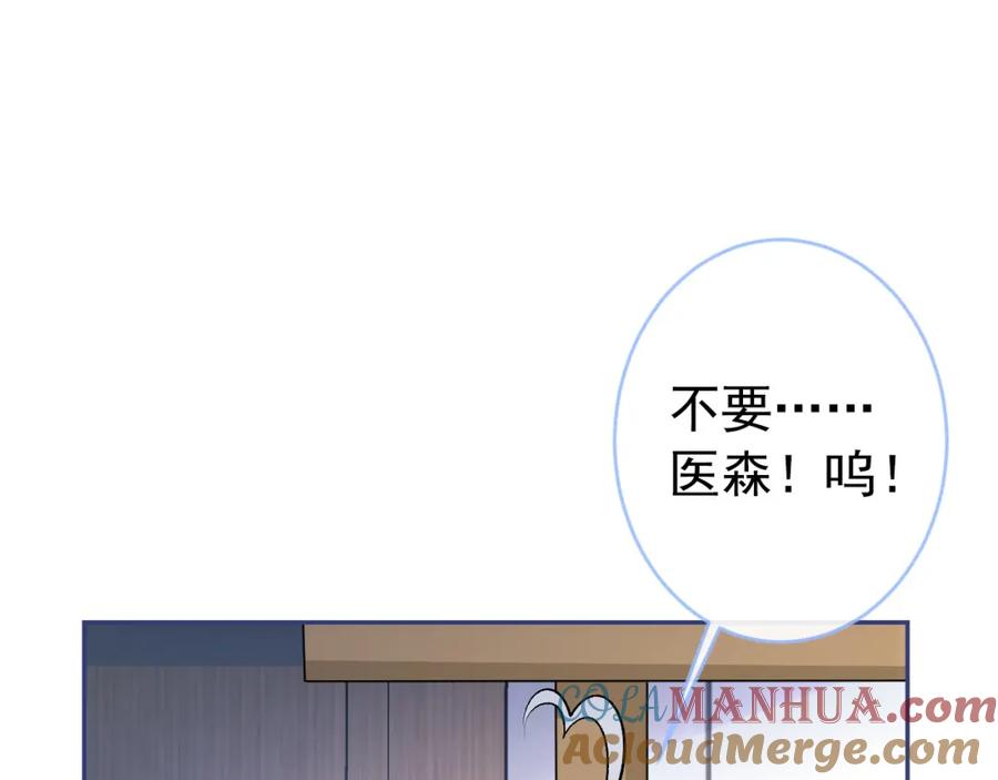 又被男神撩上热搜 养娃篇16 我不要打针！ 第85页