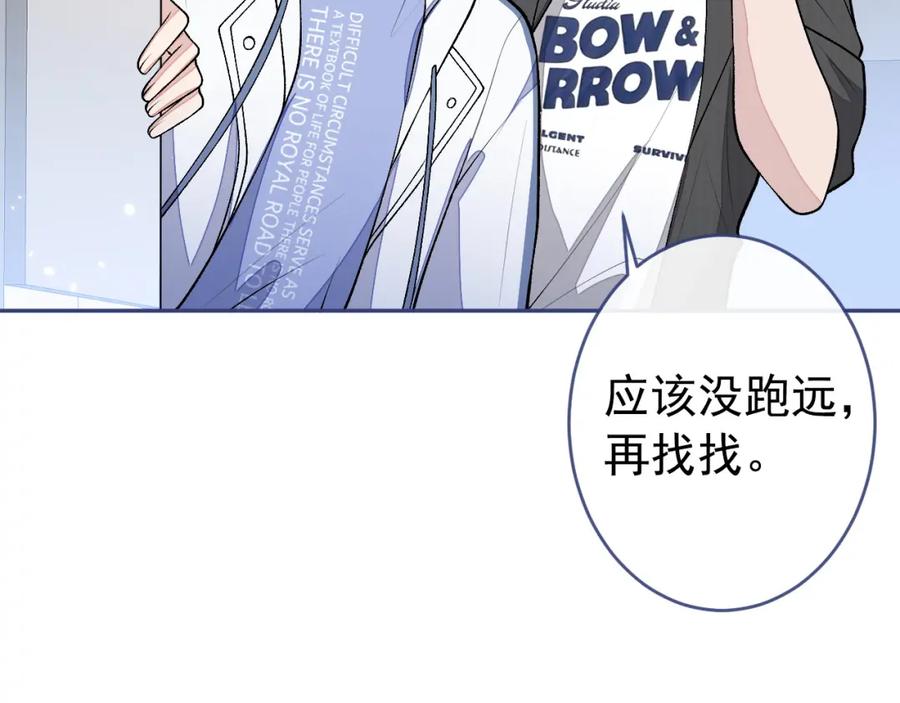 又被男神撩上热搜 养娃篇16 我不要打针！ 第52页