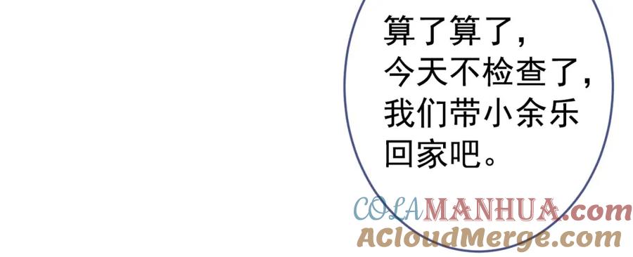 又被男神撩上热搜 养娃篇16 我不要打针！ 第93页