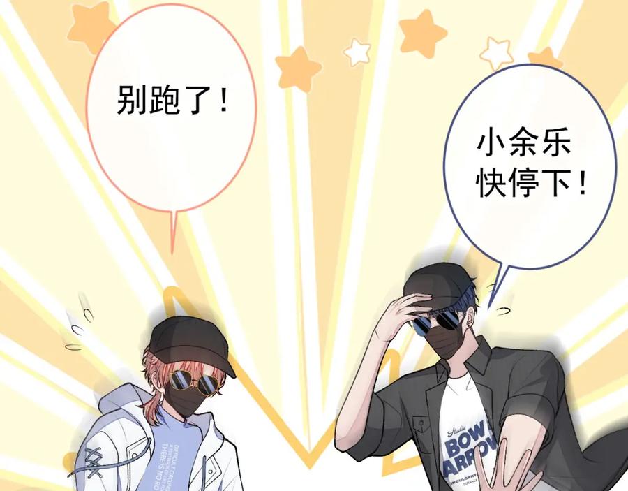 又被男神撩上热搜 养娃篇16 我不要打针！ 第46页
