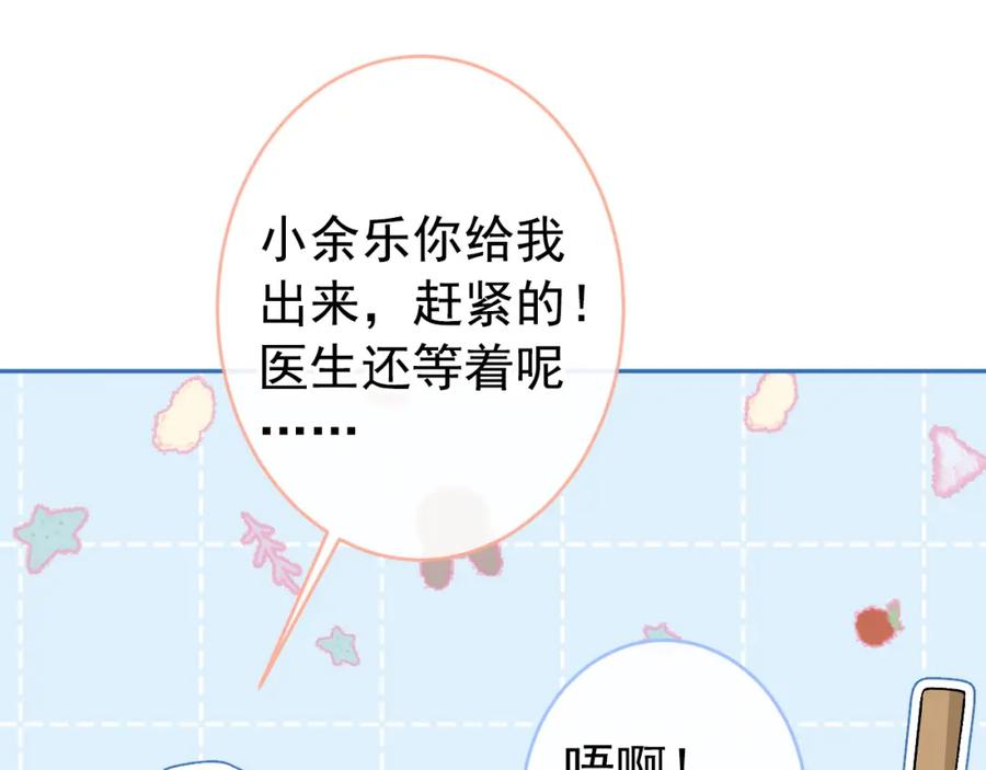又被男神撩上热搜 养娃篇16 我不要打针！ 第82页