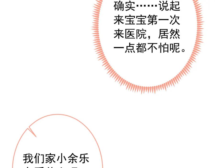 又被男神撩上热搜 养娃篇16 我不要打针！ 第11页
