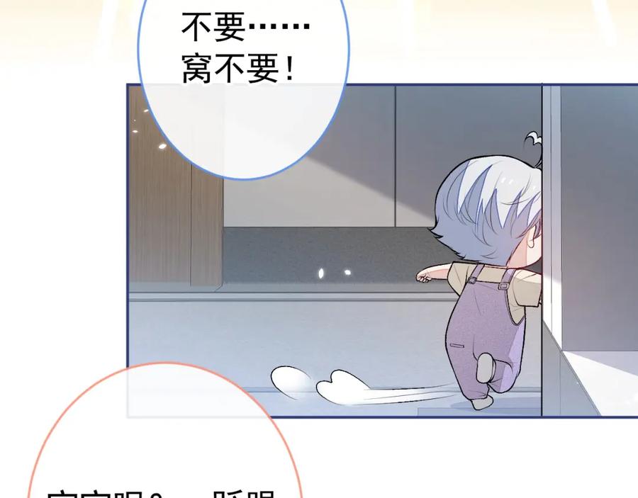 又被男神撩上热搜 养娃篇16 我不要打针！ 第50页