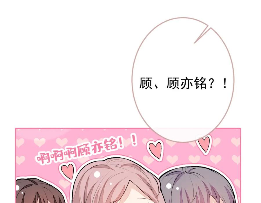 又被男神撩上热搜 养娃篇16 我不要打针！ 第74页