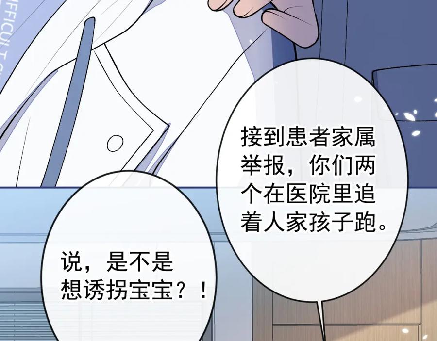 又被男神撩上热搜 养娃篇16 我不要打针！ 第66页