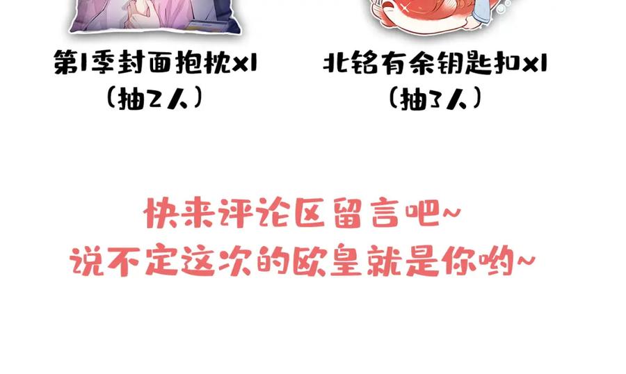 又被男神撩上热搜 养娃篇16 我不要打针！ 第100页