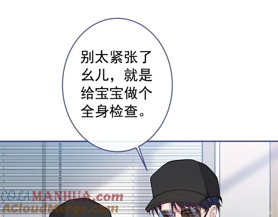 又被男神撩上热搜 养娃篇16 我不要打针！ 第5页
