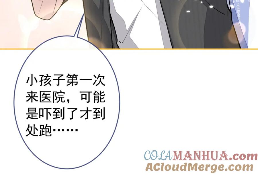 又被男神撩上热搜 养娃篇16 我不要打针！ 第73页