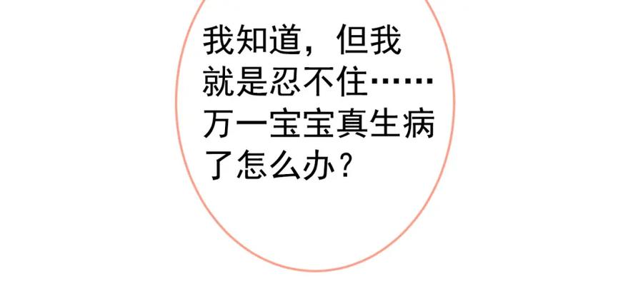 又被男神撩上热搜 养娃篇16 我不要打针！ 第7页