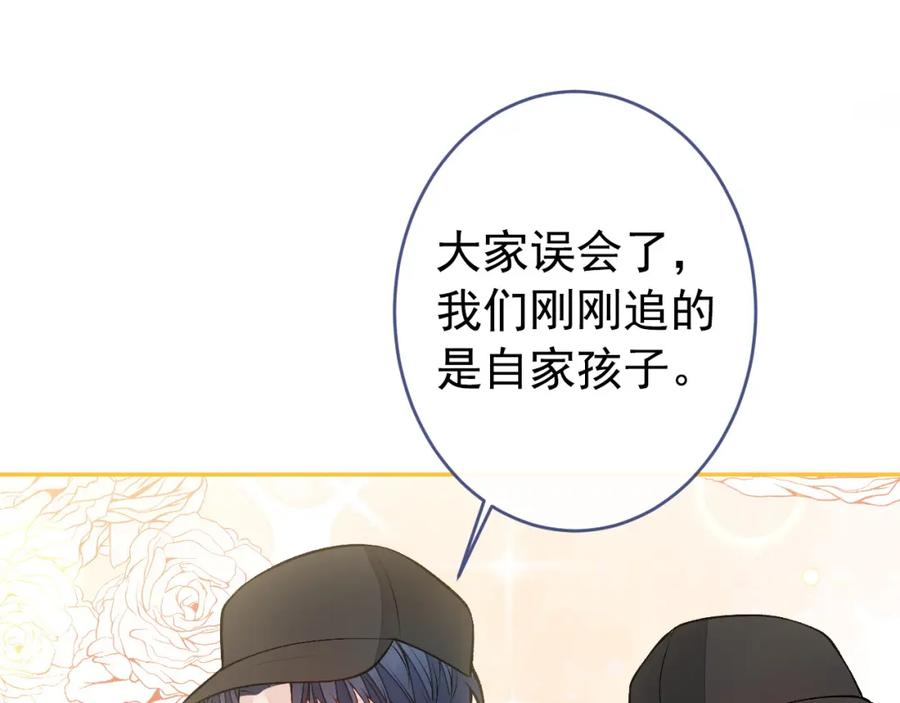 又被男神撩上热搜 养娃篇16 我不要打针！ 第71页