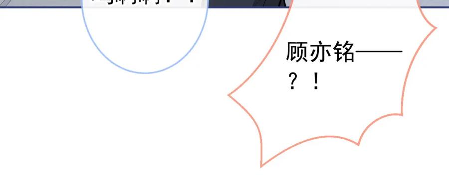 又被男神撩上热搜 养娃篇16 我不要打针！ 第98页