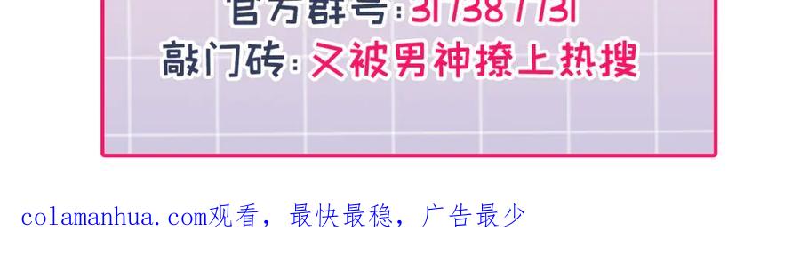 又被男神撩上热搜 养娃篇16 我不要打针！ 第103页