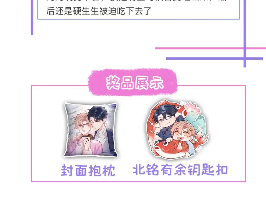 又被男神撩上热搜 养娃篇17 顾亦铭，你要干嘛？ 第107页