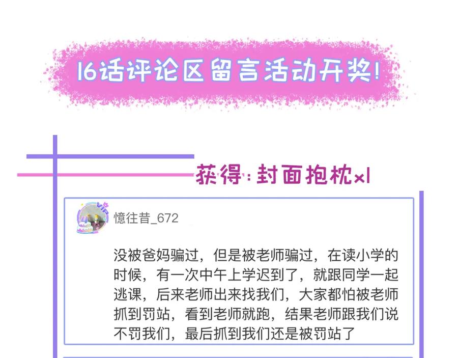 又被男神撩上热搜 养娃篇17 顾亦铭，你要干嘛？ 第103页