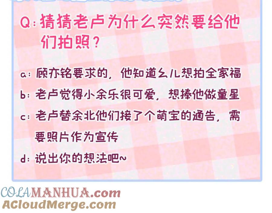 又被男神撩上热搜 养娃篇17 顾亦铭，你要干嘛？ 第101页