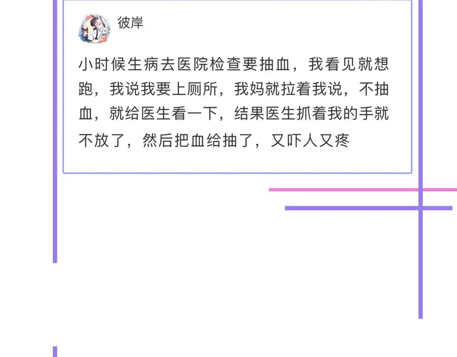 又被男神撩上热搜 养娃篇17 顾亦铭，你要干嘛？ 第104页
