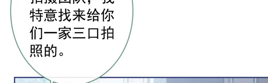 又被男神撩上热搜 养娃篇17 顾亦铭，你要干嘛？ 第98页