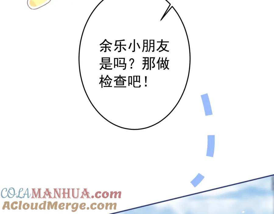 又被男神撩上热搜 养娃篇17 顾亦铭，你要干嘛？ 第37页