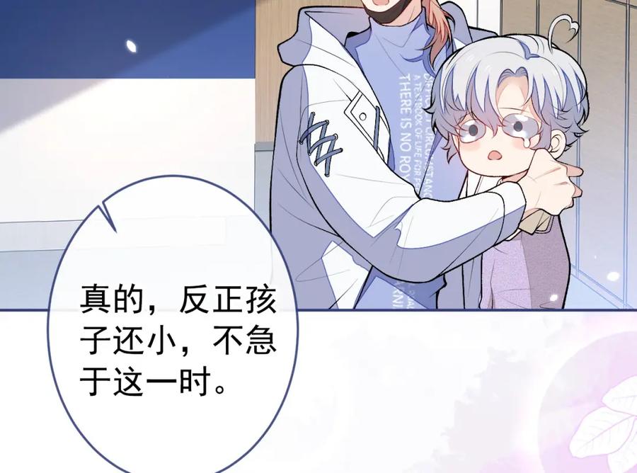 又被男神撩上热搜 养娃篇17 顾亦铭，你要干嘛？ 第23页