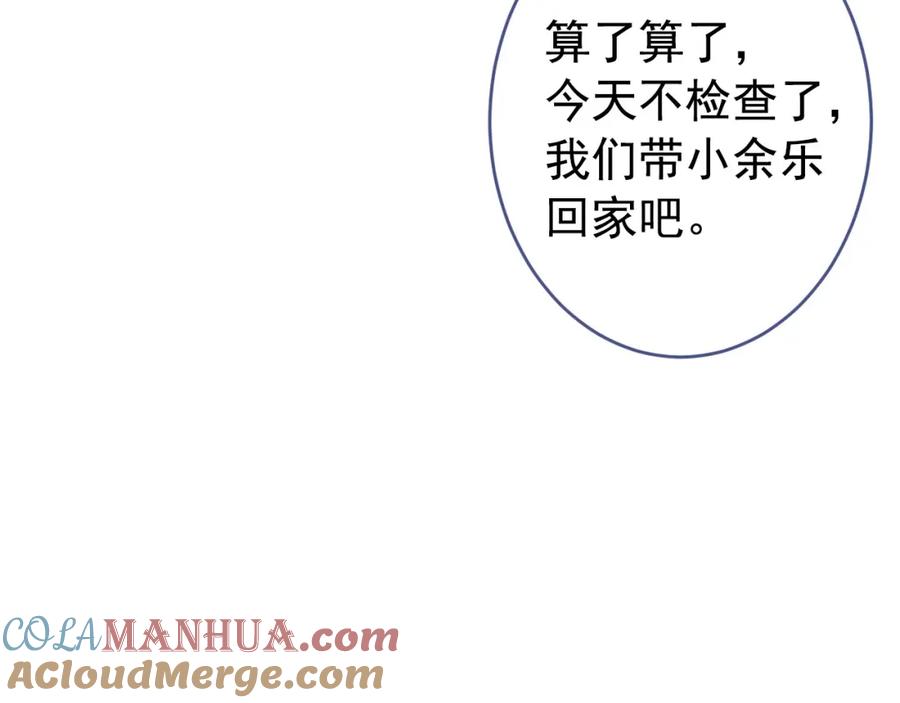 又被男神撩上热搜 养娃篇17 顾亦铭，你要干嘛？ 第21页
