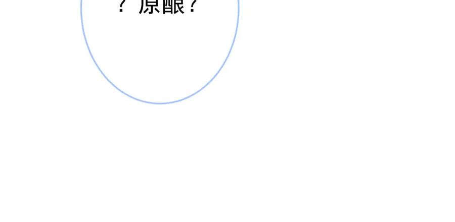 又被男神撩上热搜 养娃篇17 顾亦铭，你要干嘛？ 第79页