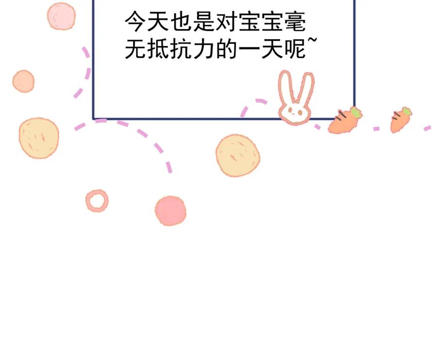 又被男神撩上热搜 养娃篇17 顾亦铭，你要干嘛？ 第91页