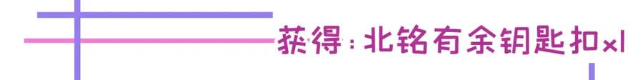 又被男神撩上热搜 养娃篇17 顾亦铭，你要干嘛？ 第105页