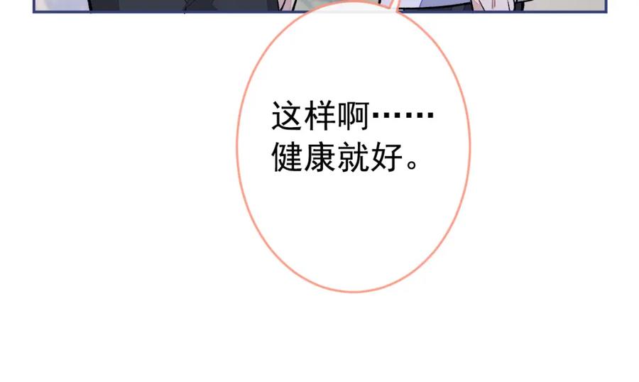 又被男神撩上热搜 养娃篇17 顾亦铭，你要干嘛？ 第56页