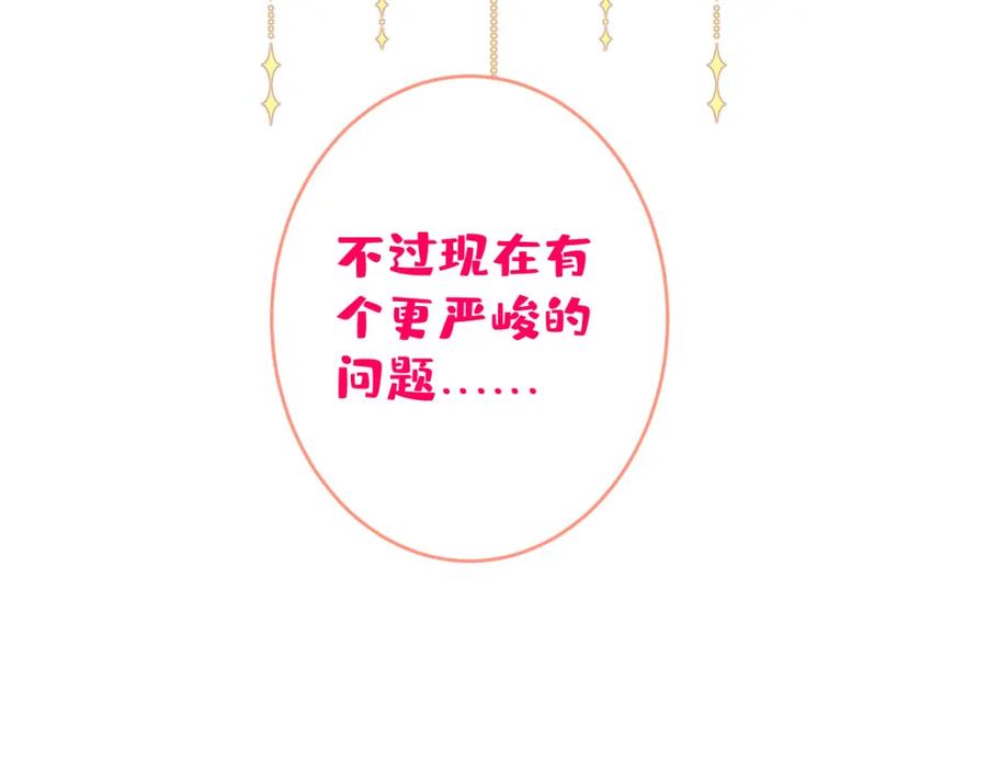 又被男神撩上热搜 养娃篇17 顾亦铭，你要干嘛？ 第60页