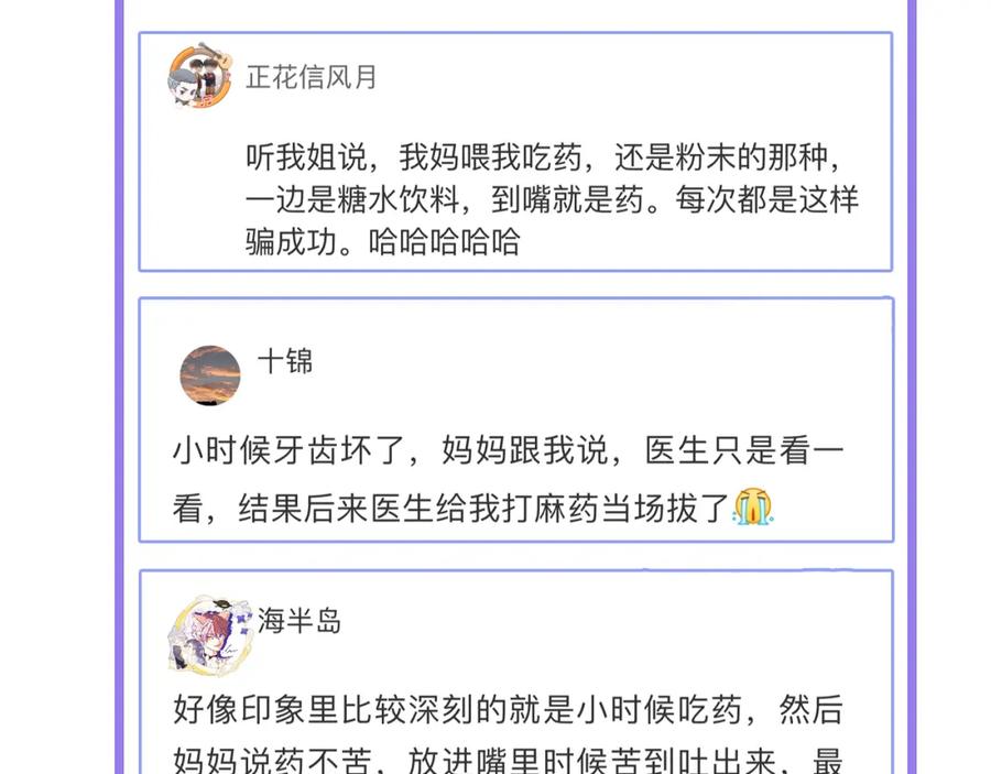 又被男神撩上热搜 养娃篇17 顾亦铭，你要干嘛？ 第106页