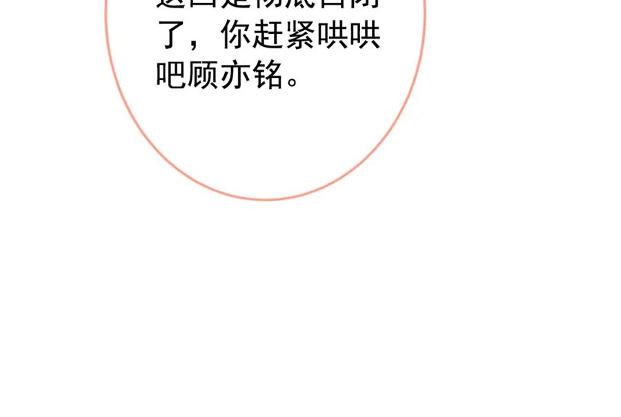 又被男神撩上热搜 养娃篇17 顾亦铭，你要干嘛？ 第64页