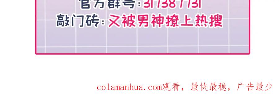 又被男神撩上热搜 养娃篇17 顾亦铭，你要干嘛？ 第111页