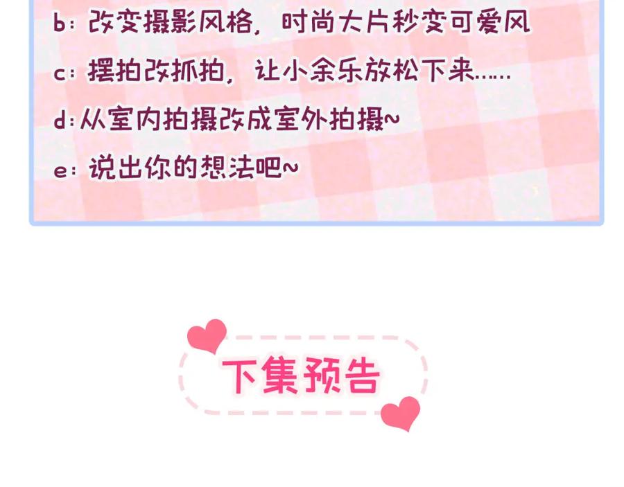 又被男神撩上热搜 养娃篇18 拍照？全家福？！ 第96页