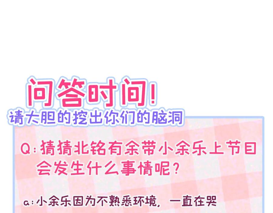 又被男神撩上热搜 养娃篇19 这妆还挺喜庆的！ 第114页