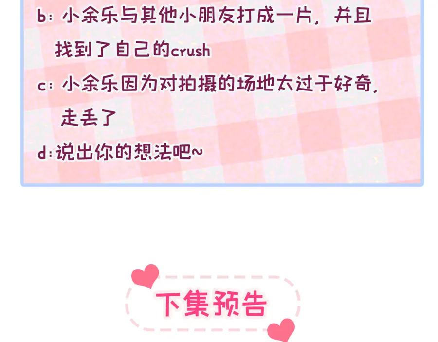 又被男神撩上热搜 养娃篇19 这妆还挺喜庆的！ 第115页