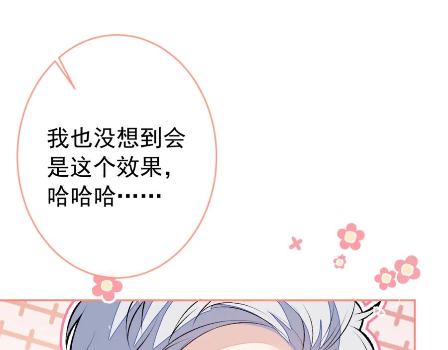 又被男神撩上热搜 养娃篇19 这妆还挺喜庆的！ 第67页