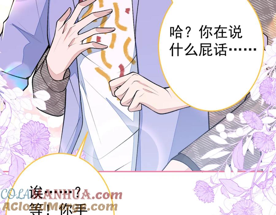 又被男神撩上热搜 养娃篇19 这妆还挺喜庆的！ 第121页