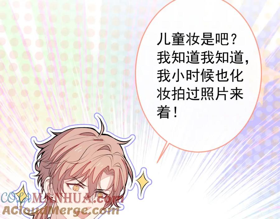 又被男神撩上热搜 养娃篇19 这妆还挺喜庆的！ 第41页