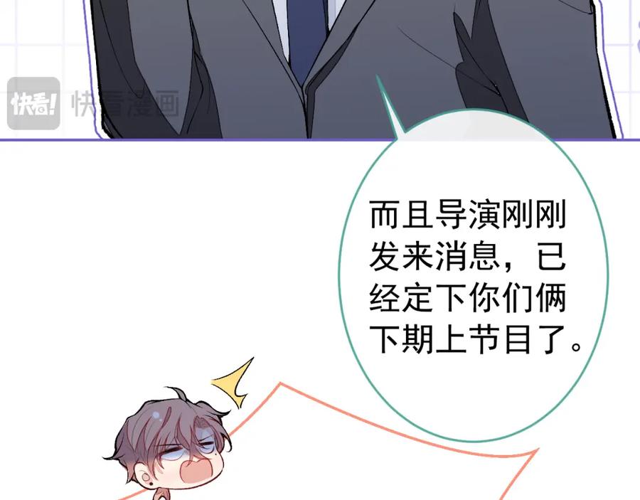 又被男神撩上热搜 养娃篇19 这妆还挺喜庆的！ 第112页